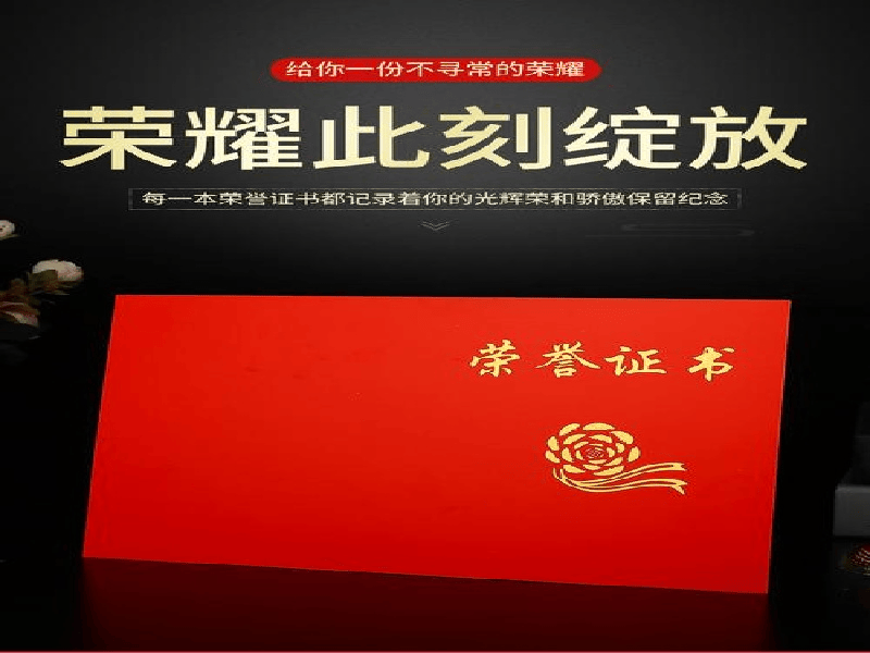 本地证书印章制作电话生产工厂 关于我们-红金大气喜庆风